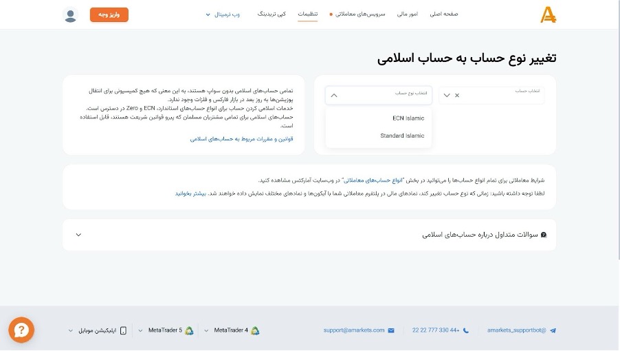 افتتاح حساب در بروکر آمارکتس (AMarkets)؛ آموزش گامبهگام
