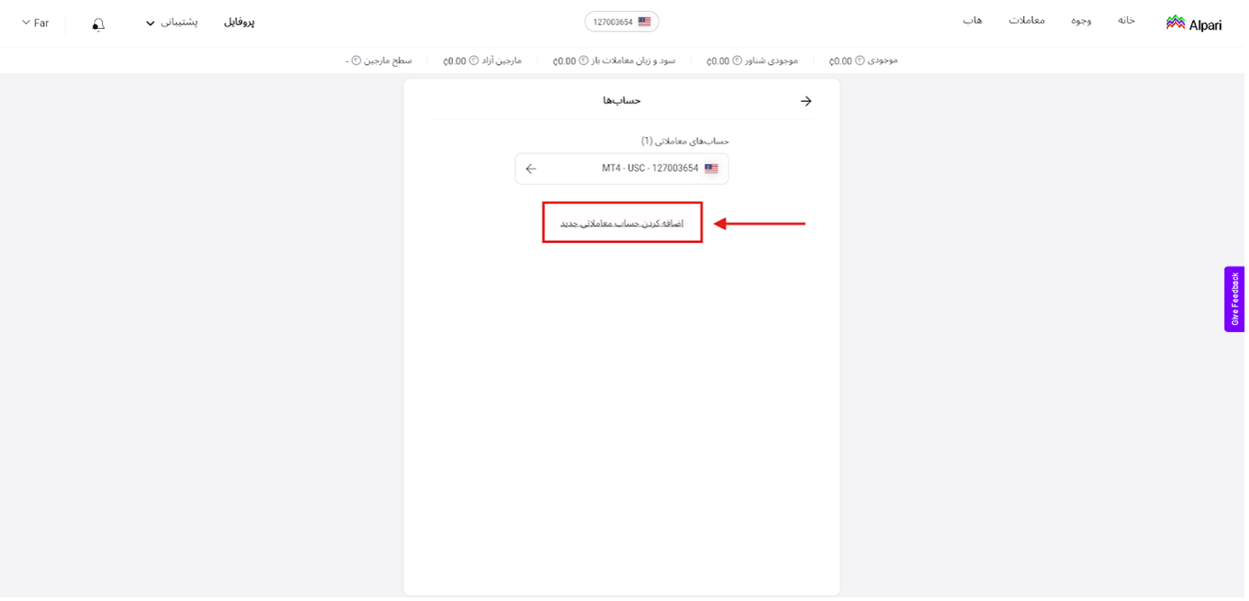 چگونه در آلپاری افتتاح حساب کنیم؟