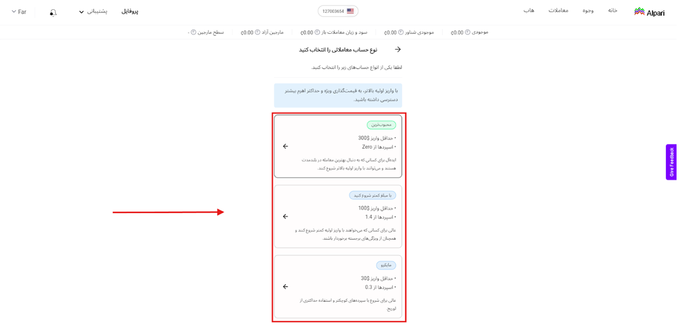 چگونه در آلپاری افتتاح حساب کنیم؟