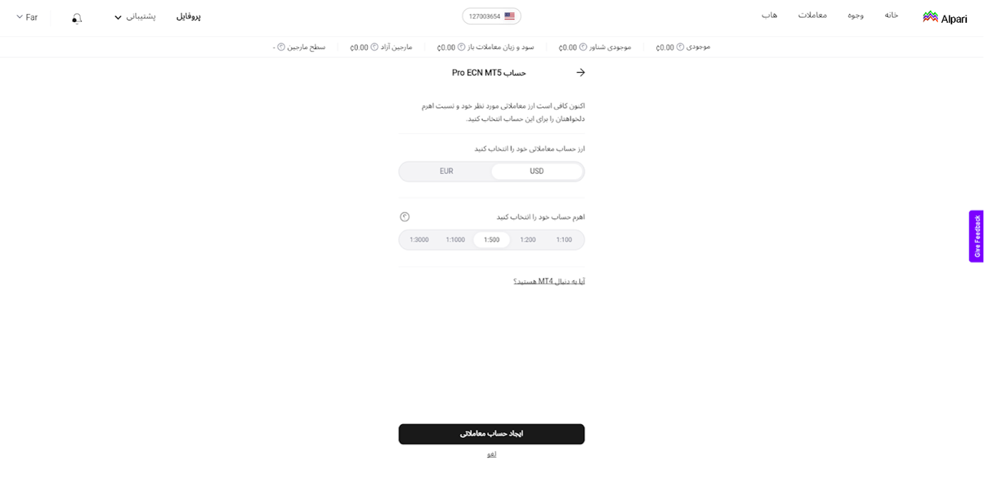 چگونه در آلپاری افتتاح حساب کنیم؟
