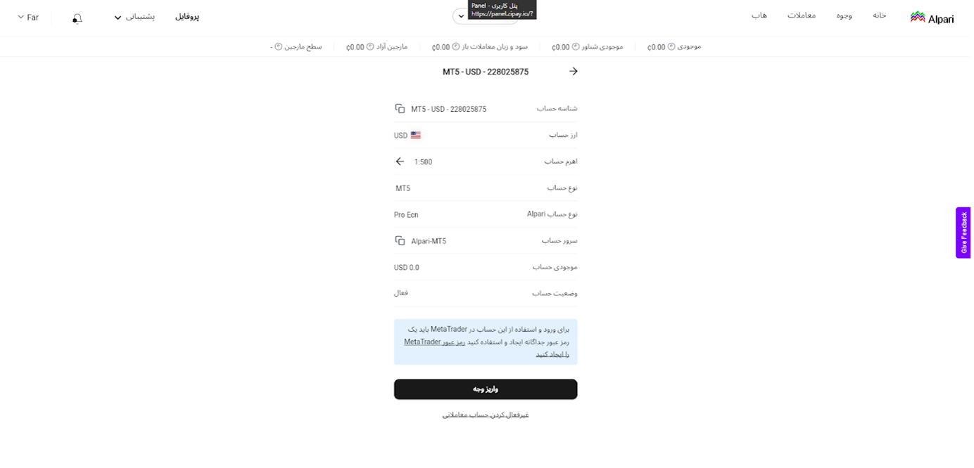 چگونه در آلپاری افتتاح حساب کنیم؟