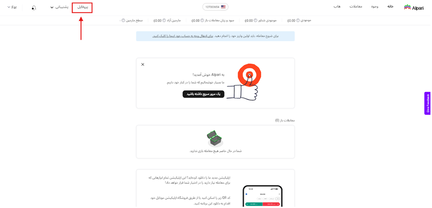 ثبت نام در بروکر آلپاری
