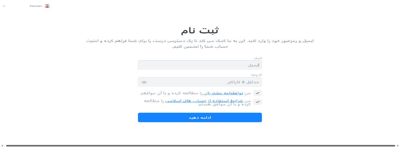 تکمیل فرم ثبتنام اولیه