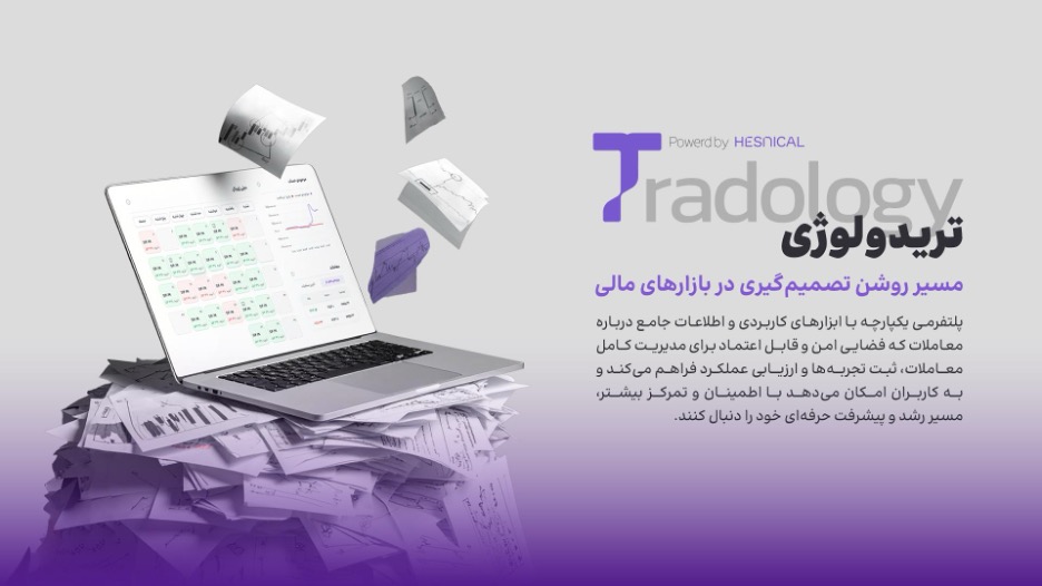 بهترین برنامه ی ژورنال نویسی ترید